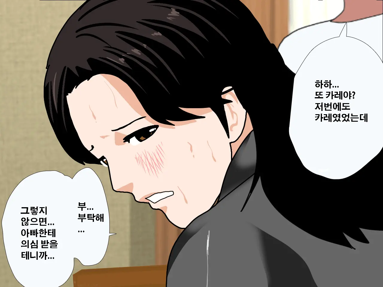 Saimin Uwaki Kenkyuubu Dainiwa | 최면 바람기 연구회 제2화